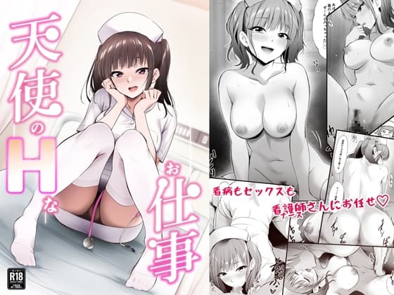 天使のHなお仕事 cover