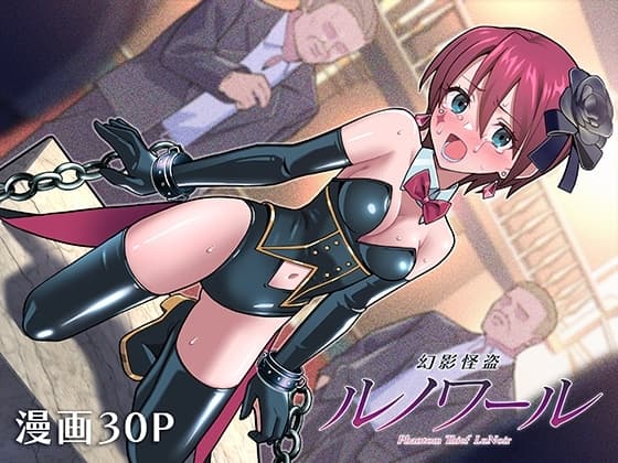 幻影怪盗ルノワール cover