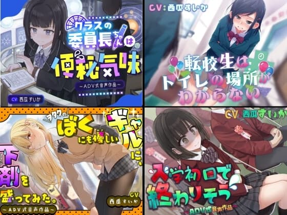 大スカ総集編 〜厳選！お漏らしルートのみ！〜 cover