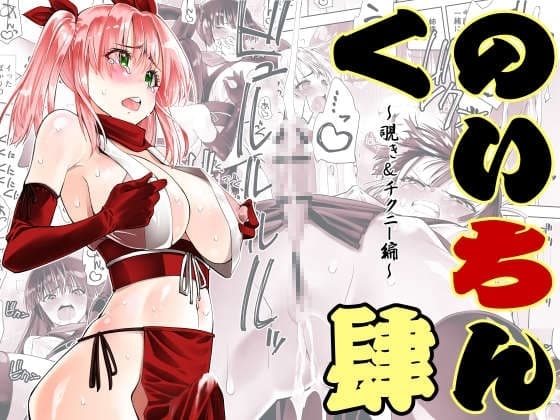 くのいちん肆 cover