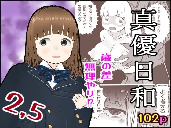 真優日和2,5 cover