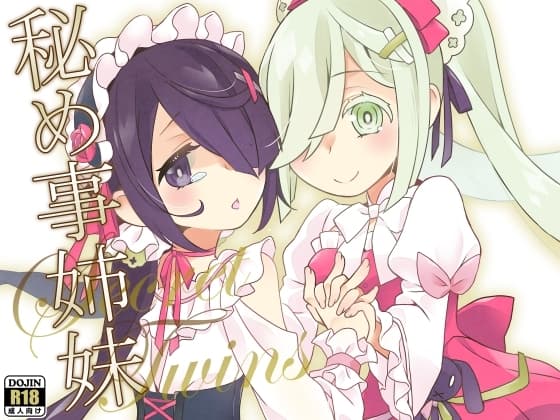 秘め事姉妹 cover