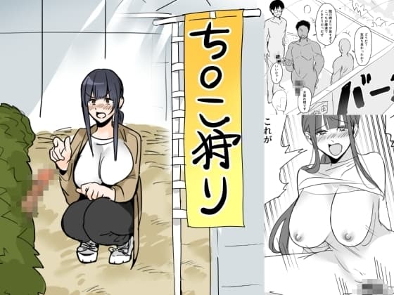 ち○こ狩り cover