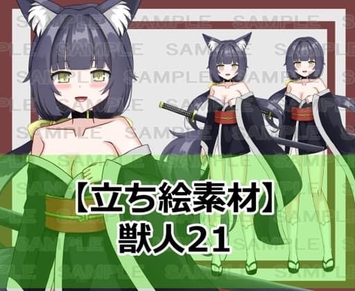 【立ち絵素材】獣人21【裸差分あり】 cover