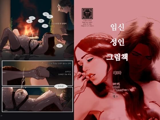 임신 성인 그림책 제8화 ‘돌과 물의 여사제’ cover