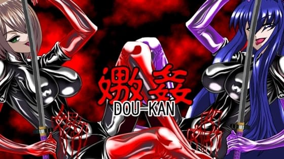 嫐姦総集編 cover