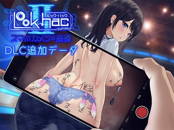 LOOK.hacII -ルック・ハックII-【Hシーン全解放DLC】 cover
