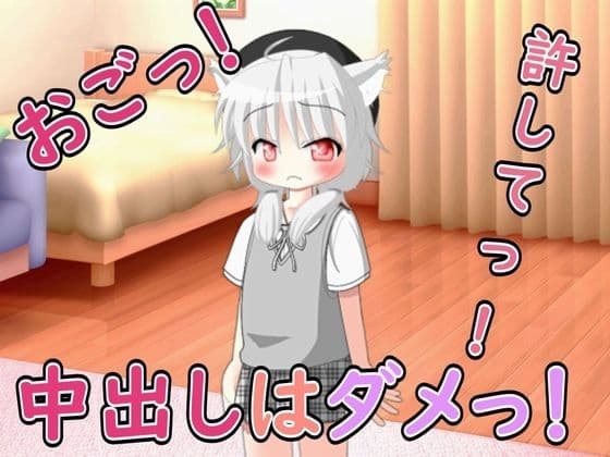 【わからせ系ASMR】めすがきをおちんぽでわからせた! cover