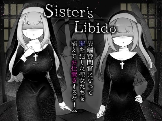 Sister’s  Libido ~異端審問官になって罪を犯した聖女たちを捕えてお仕置きするゲーム~ cover