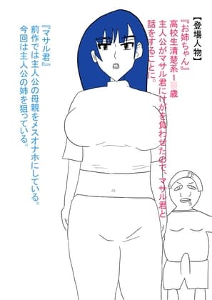 姉が犯され、雌オナホにされる。 cover