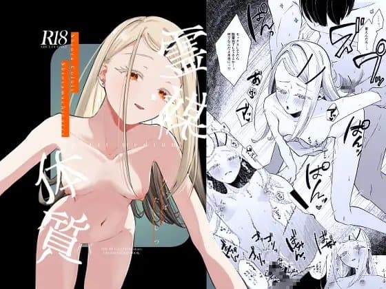 霊媒体質 cover