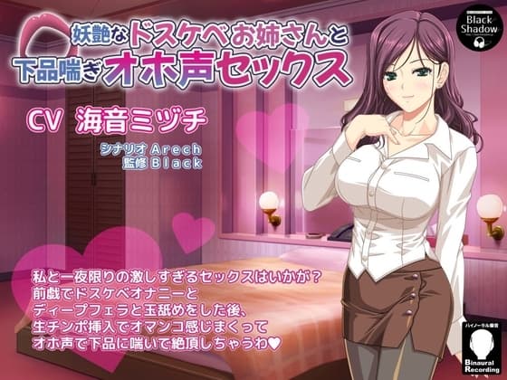 妖艶なドスケベお姉さんと下品喘ぎオホ声セックス cover