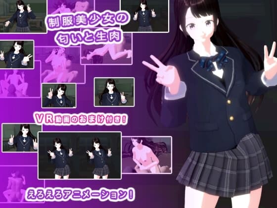 制服美少女の匂いと生肉 cover