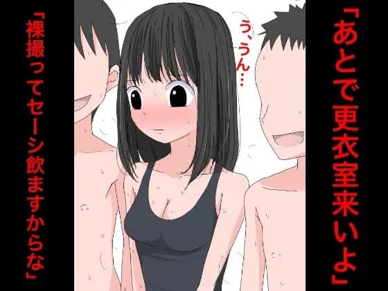 3212 「あとで更衣室来いよ」 cover
