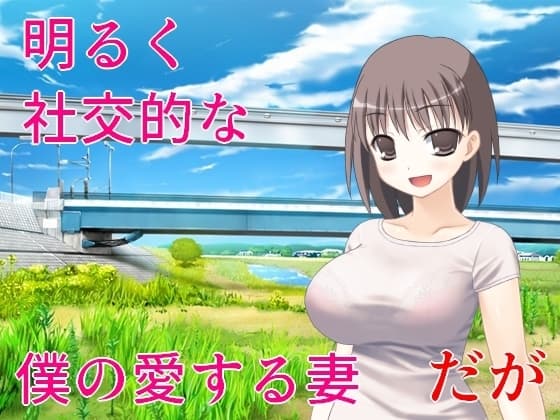 精神的NTR 妻の故郷に引っ越して、見つけた無数の過去の痕跡 cover