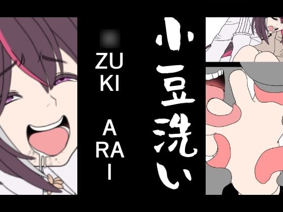 ◯ZUKI-ARAI cover