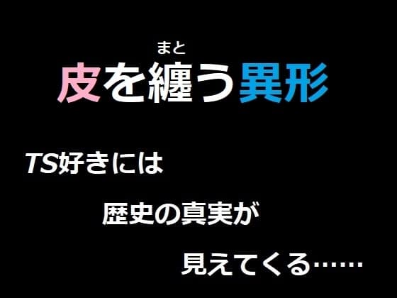 皮を纏う異形 ベレアヌート未曾有録 -7- cover