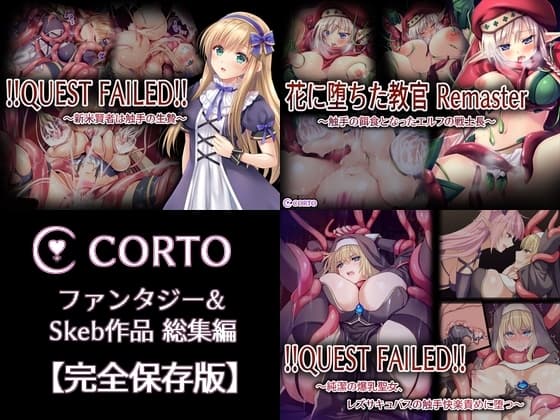 CORTO ファンタジー&Skeb作品総集編【完全保存版】 cover