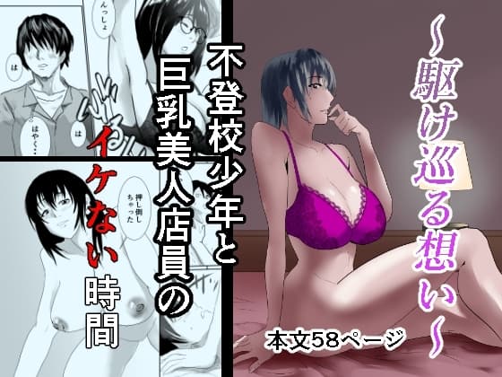 ～駆け巡る想い～ cover