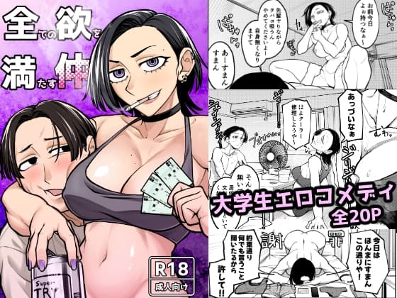 全ての欲を満たす仲 cover