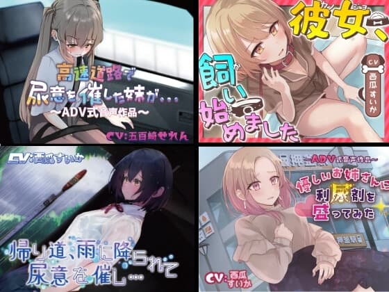 おしがま総集編 〜限界放尿だけっ！〜 cover