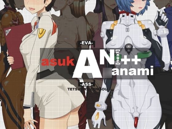 『AN++(白)』 cover