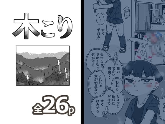 木こり cover