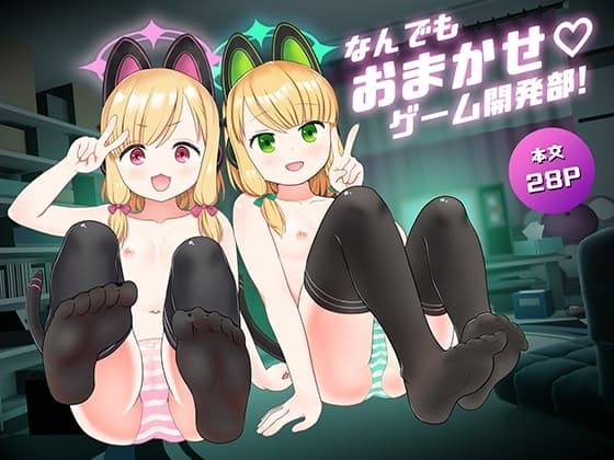 【ブルー●ーカイブ】 なんでもおまかせ♡ゲーム開発部 cover