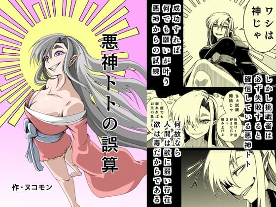 悪神トトの誤算 cover