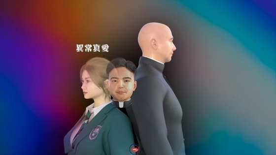 不尋常的真愛 cover