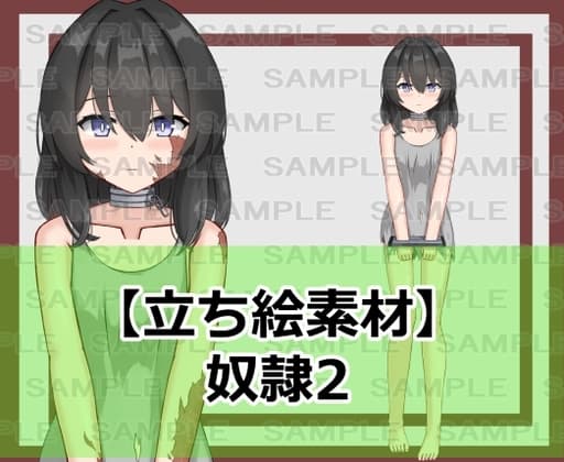 【立ち絵素材】奴○2【裸差分あり】 cover