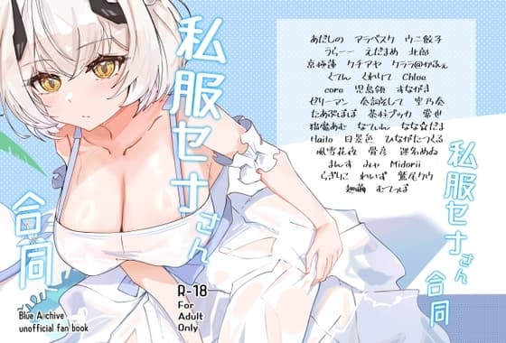 私服セナさん合同 cover