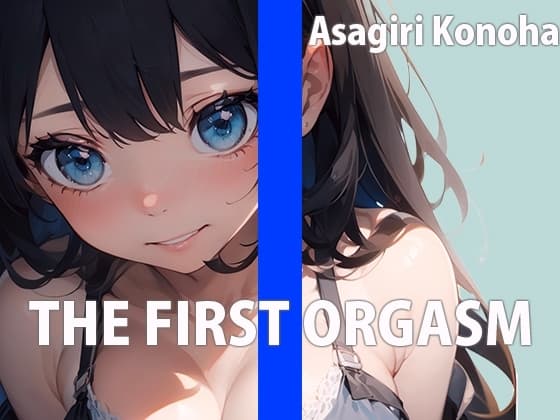 現役セラピストお姉さんの自己開発マッサージTHE FIRST ORGASM【実演オナニー】【朝霧このは】 cover
