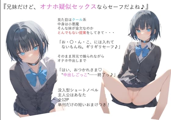 日刊即抜きシリーズVol.14 柚木 美羽編No.1 柚木 美羽―『兄妹だけど、オナホ疑似セックスならセーフだよね♪』 cover