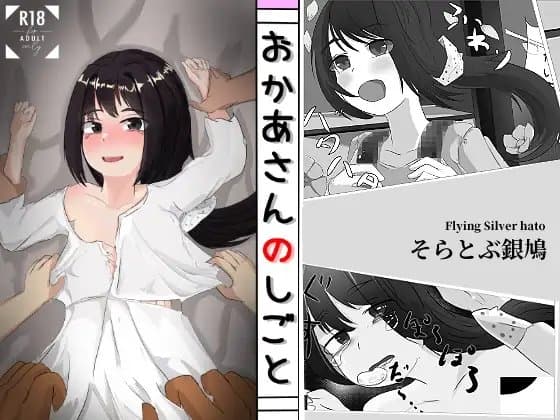 おかあさんのしごと cover
