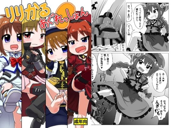 りりかるあぐれっしょん cover