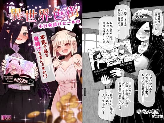 異世界色街本日身請けセール中 本気で私を身請けするんですか!? cover
