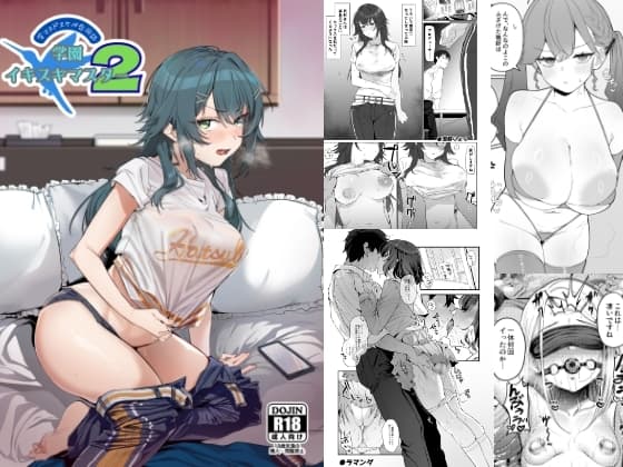 学マスドスケベ合同誌『学園イキスギマスター2』 cover