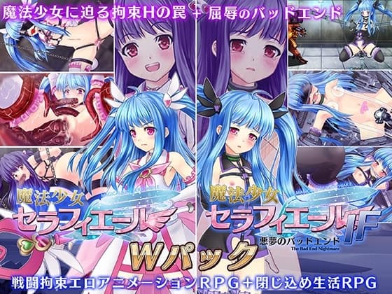 魔法少女セラフィエール/魔法少女セラフィエールIF ダブルパック cover