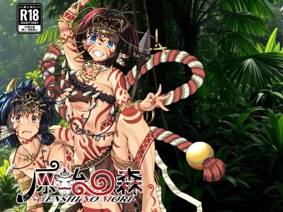 原始の森 cover