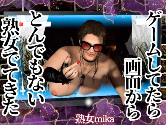 【動画3本】豊満ボディの熟女のミカさんはナースだった！勃起薬を飲まされ強○搾精される動画にディルドマシーンプレイなどたっぷり詰め合わせた動画パック【ミカさん7】 cover