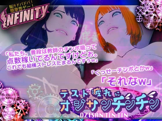 テスト疲れにオジサンチンチン cover