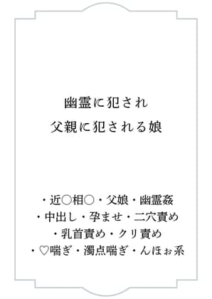 幽霊に犯され父親に犯される娘 cover