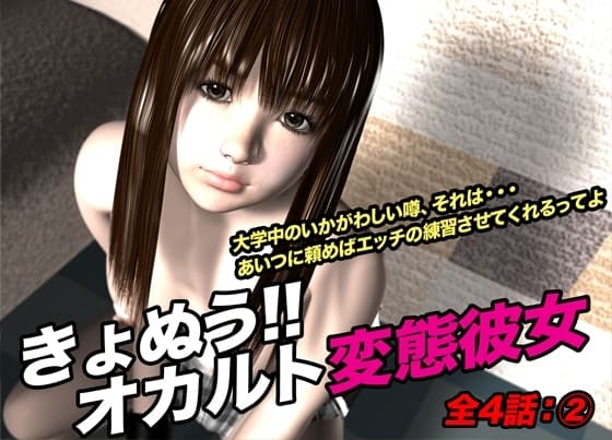 きょぬう!! オカルト変態彼女.2 cover