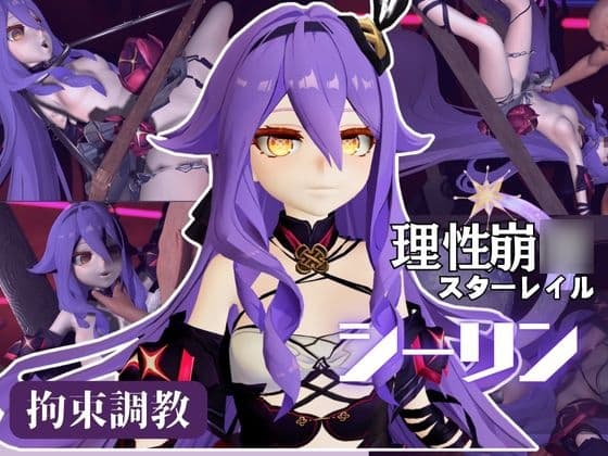崩○3rdからシリーン登場！拘束調教で連続絶頂させちゃうSMプレイ編 cover