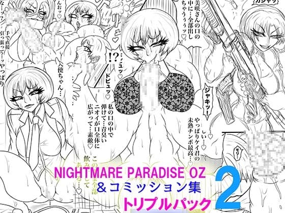 NAME COLISEUM ナイトメアパラダイス OZ トリプルパック&コミッションイラスト集2 cover