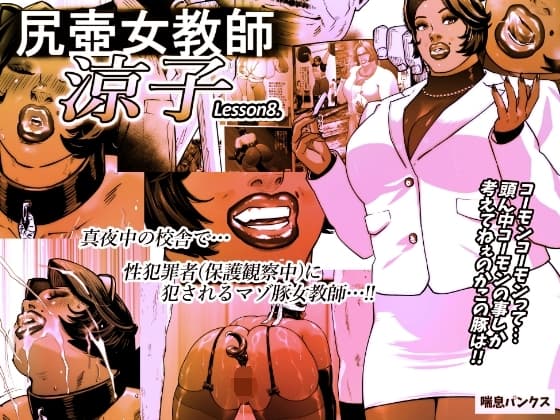 尻壺女教師涼子 8 cover