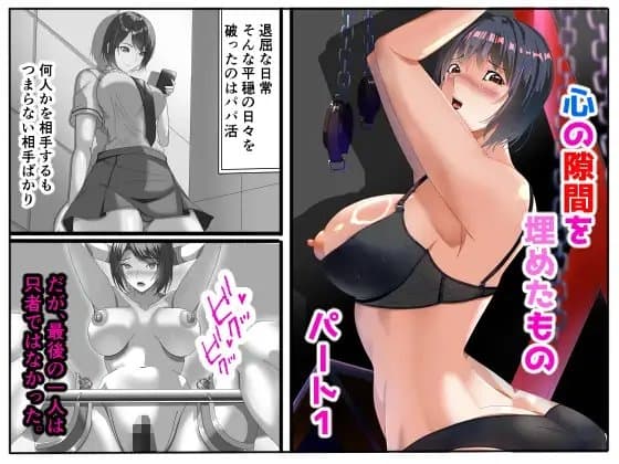 心の隙間を埋めたものパート1 cover