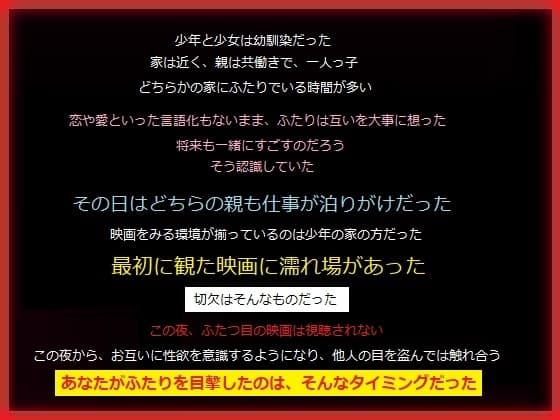幼馴染の少年と初Hを体験したばかりの少女の性経験を、あなたが塗り潰す cover