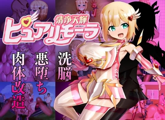 清浄天輝ピュアリモーラ cover